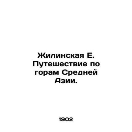 Zhilinskaya E. Journey through the mountains of Central Asia. In Russian (ask us