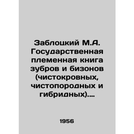 Zablotsky M.A. State Tribal Book of Bison and Bison (thoroughbred, thoroughbred
