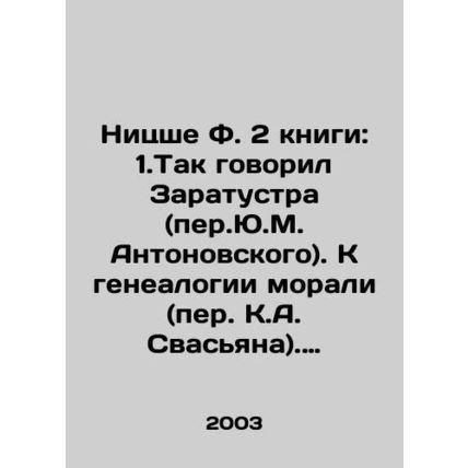 Nietzsche F. 2 books: 1. Zaratustra spoke (translated by Yu.M. Antonovsky). To