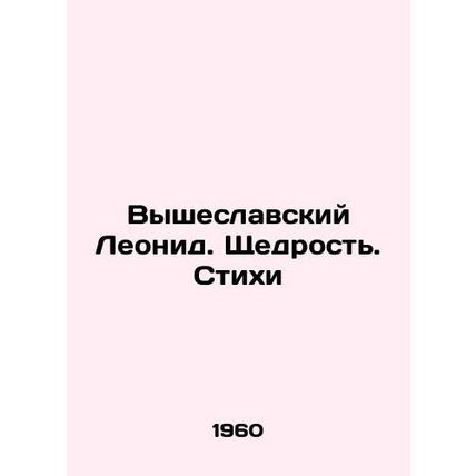 Leonid Vysheslavsky. Generosity. Poems In Russian /Vysheslavskiy Leonid. Shchedr