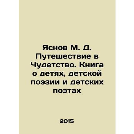 Yasnov M.D. Journey to Miracles. A book about children, childrens poetry and ch