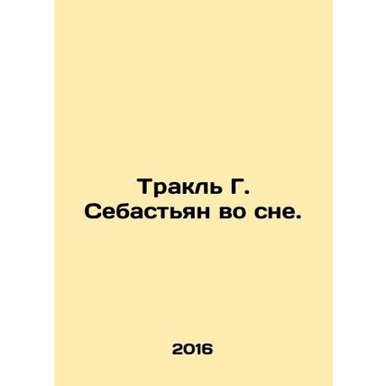Trackle G. Sebastian in a Dream. In Russian /Trakl G. Sebastyan vo sne.