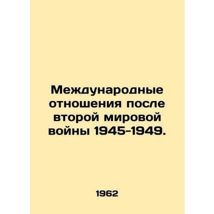 International relations after World War II 1945-1949. In Russian /Mezhdunarodny