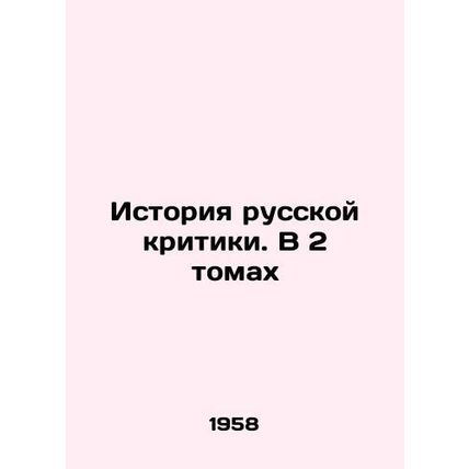 History of Russian Criticism. In 2 Volumes In Russian /Istoriya russkoy kritiki