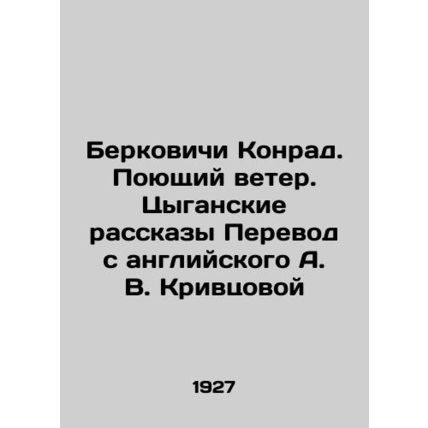 Berkovichi Konrad. The Singing Wind. Roma Stories Translated from English by A.