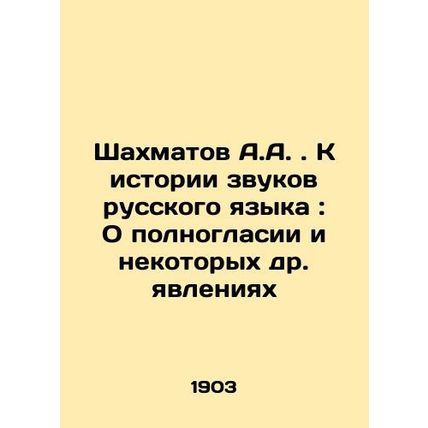 A.A. Chechmatov. Towards the History of the Sound of the Russian Language: On F
