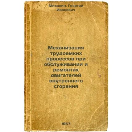 Mekhanizatsiya trudoemkikh protsessov pri obsluzhivanii i remontakh dvigatele...