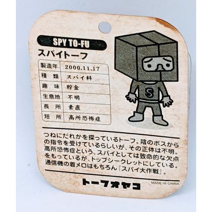 To-Fu Oyako Spy To Fu Figurine