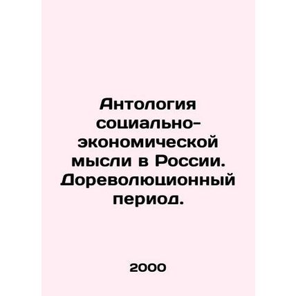 Anthology of Social and Economic Thought in Russia. The Pre-Revolutionary Period
