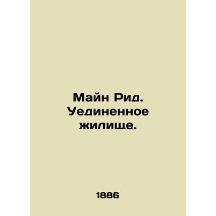 Main Reed. A secluded dwelling. In Russian (ask us if in doubt)/Mayn Rid. Uedine