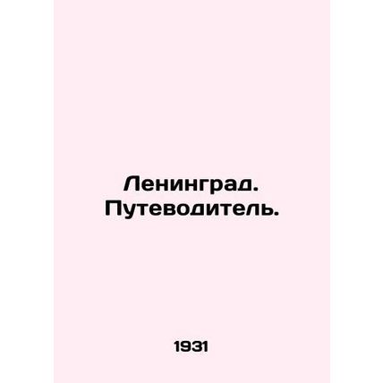 Leningrad. Guidebook. In Russian (ask us if in doubt)/Leningrad. Putevoditel.