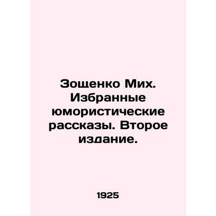 Zoshchenko Mikh. Selected humorous stories. Second Edition. In Russian /Zoshche
