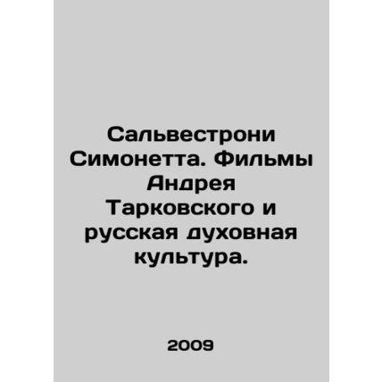 Salvestroni Simonetta. Andrei Tarkovsky films and Russian spiritual culture. In