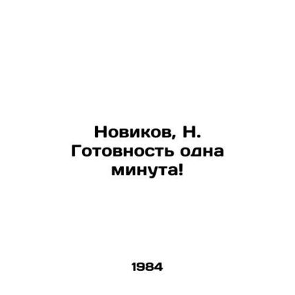 Novikov, N. Ready one minute/Novikov, N. Gotovnost odna minuta
