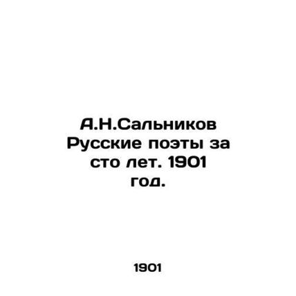 A.N.Salnikov Russian Poets in One Hundred Years. 1901./A.N.Salnikov Russkie poe