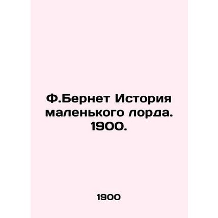 F. Burnett The Story of the Little Lord. 1900./F.Bernet Istoriya malenkogo lord