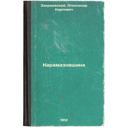Karamazovshchina. In Russian /Karamazovshchina