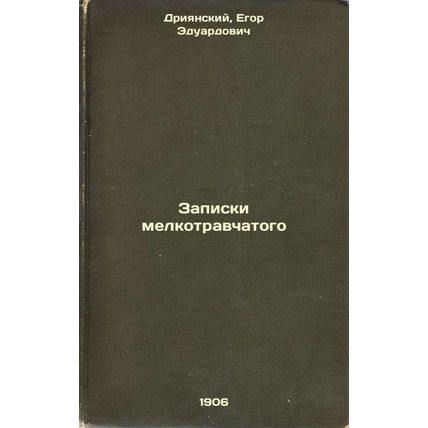 Zapiski melkotravchatogo. In Russian /The notes of the finely injured