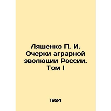Lyashenko P. I. Essays on the Agrarian Evolution of Russia. Volume I In Russian