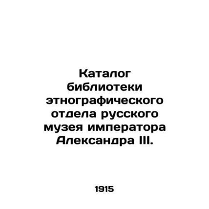 Library catalogue of the Ethnographic Department of the Russian Museum of Emper