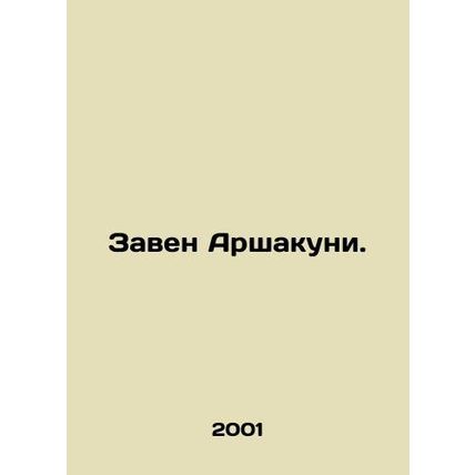 Zaven Arshakuni. In Russian /Zaven Arshakuni.