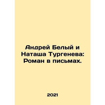 Andrei Belyi and Natasha Turgeneva: Roman in Letters. In Russian /Andrey Belyy