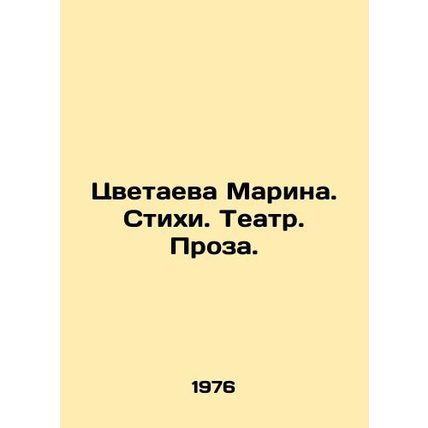Marina Tsvetaeva. Poems. Theatre. Prose. In Russian /Tsvetaeva Marina. Stikhi.