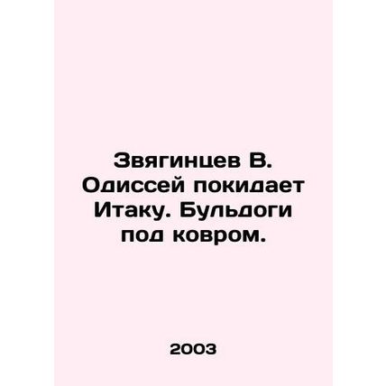 Zvyagintsev V. Odysseus leaves Ithaca In Russian /Zvyagintsev V. Odissey pokid