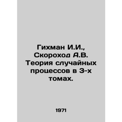 Gikhman I.I., Skorokhod A.V. The theory of random processes in 3 volumes. In R