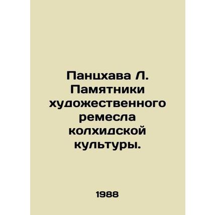 Panzhava L. Monuments of the Colkhidic culture. In Russian /Pantskhava L. Pamya