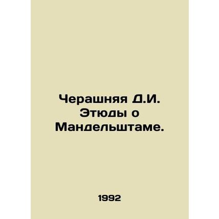 Black D.I. Studies on Mandelstam. In Russian /Cherashnyaya D.I. Etyudy o Mandel