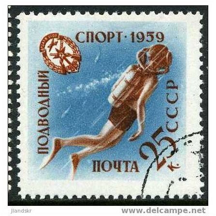 1959 Michel 2281 - #3 cancelled