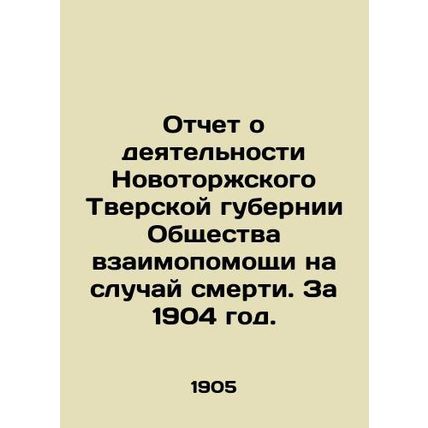 Report on the activities of the Novotorzhsky Tver Province Mutual Aid Society in