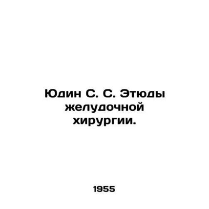 Yudin S. S. Studies of Gastric Surgery. In Russian /Yudin S. S. Etyudy zheludo