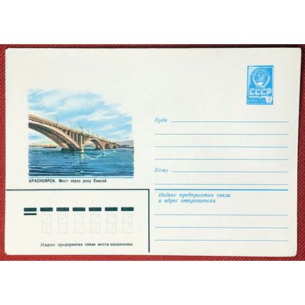 ZAYIX Russia Postal Stationery Pre-Stamped MNH Bridge 22.05.81