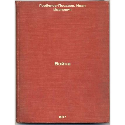 Voyna. In Russian /War