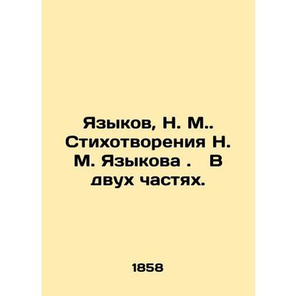 Languages, N. M. Poems by N. M. Yazykov. In two parts. In Russian (ask us if in