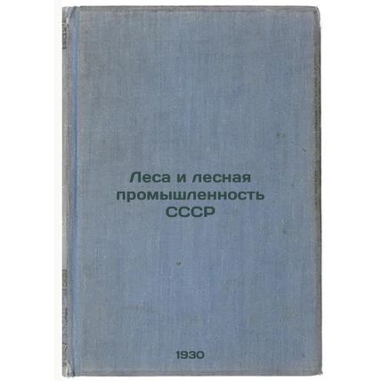 Lesa i lesnaya promyshlennost' SSSR. In Russian /Forests and the forest indus...