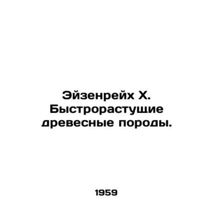 Eisenreich X. Fast-growing tree species. In Russian /Eyzenreykh Kh. Bystrorastu