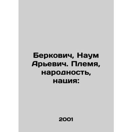 Berkovich, Naum Aryevich. Tribe, nation, nation: In Russian /Berkovich, Naum A