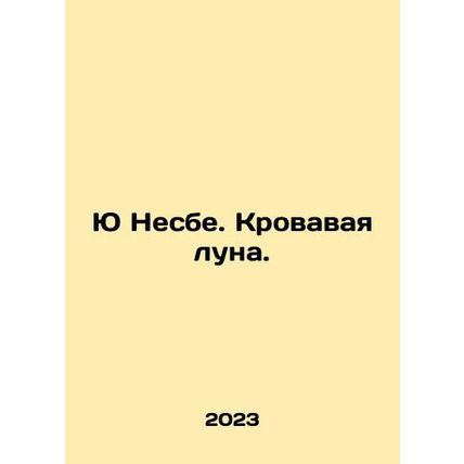 Yu Nesbe. Blood Moon. In Russian /Yu Nesbe. Krovavaya luna.