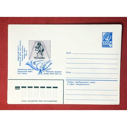 ZAYIX Russia Postal Stationery Pre-Stamped MNH Posthorn Letter 08.08.79