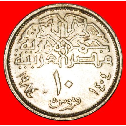 MOSQUE: EGYPT ★ 10 PIASTERS 1404-1984 DISCOVERY COIN 2+B!★LOW START★NO RESERVE