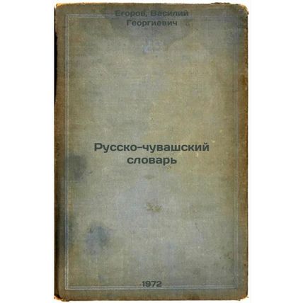 Russko-chuvashskiy slovar. In Russian/Russian-Chuvash Dictionary