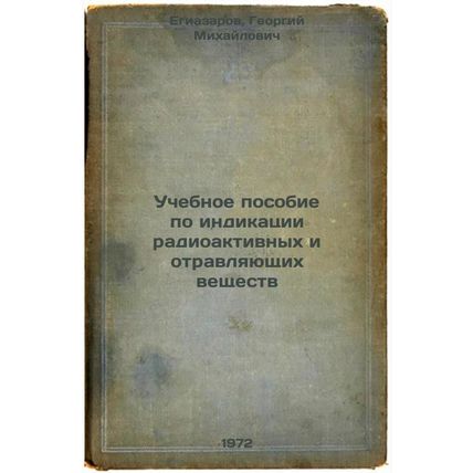 Uchebnoe posobie po indikatsii radioaktivnykh i otravlyayushchikh veshchestv....