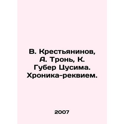V. Krestyaninov, A. Tron, K. Guber Tsushima. Requiem Chronicle. In Russian (ask
