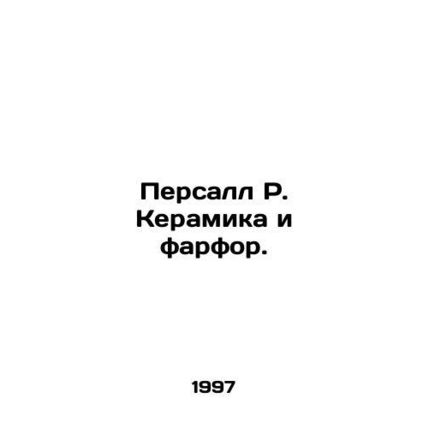 Persall R. Ceramics and Porcelain. In Russian /Persall R. Keramika i farfor.