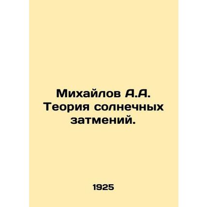 A.A. Mikhailov Theory of Solar Eclipses. In Russian /Mikhaylov A.A. Teoriya soln