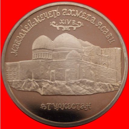 Ⰶ kazakhstan:russia (ex. the USSR)★5 ROUBLES 1992 TURKESTAN★LOW START★NO RESERVE