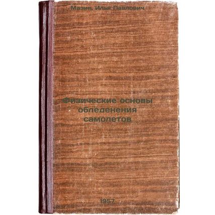 Fizicheskie osnovy obledeneniya samoletov. In Russian /The Physical Basis of ...